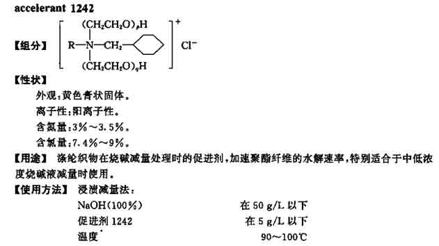 促進(jìn)劑1242