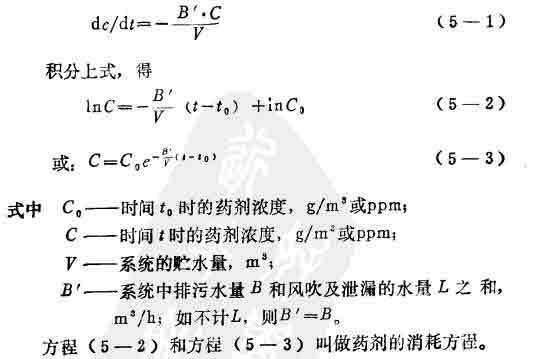 水中藥劑的濃度隨時(shí)間的變化率可用微分方裎